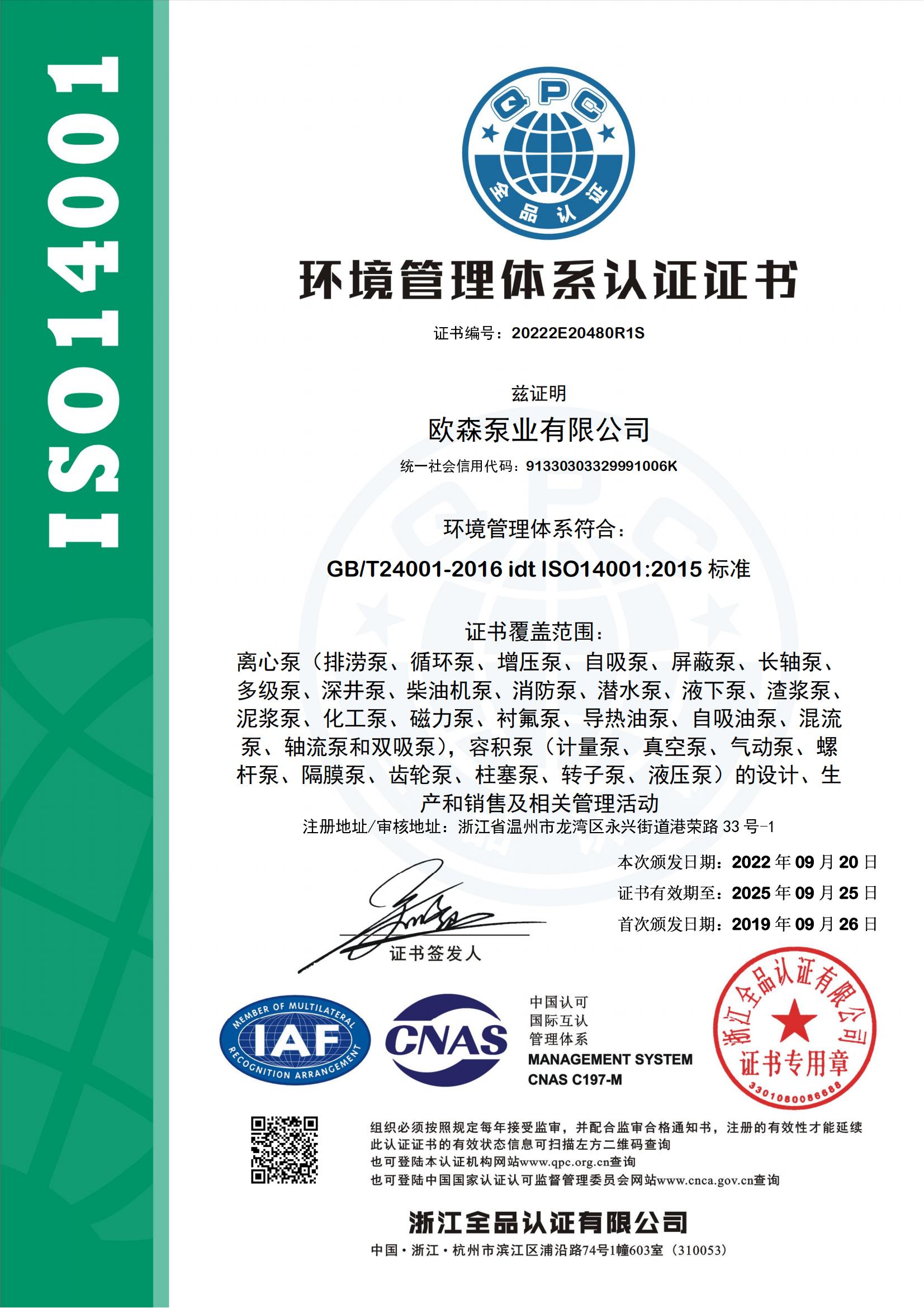 8环境管理体系认证证书.jpg