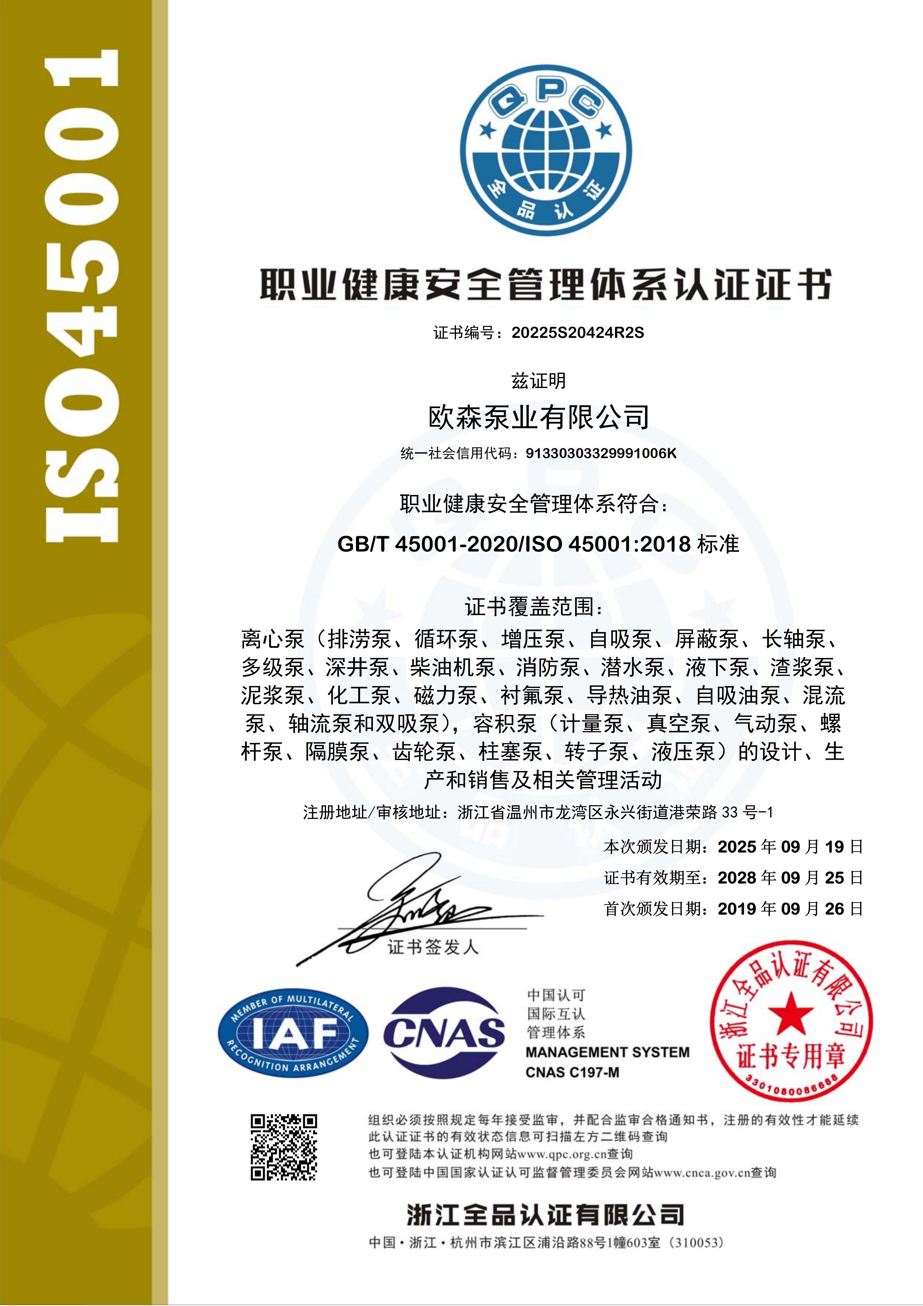 012 职业健康安全管理体系 中文版.jpg