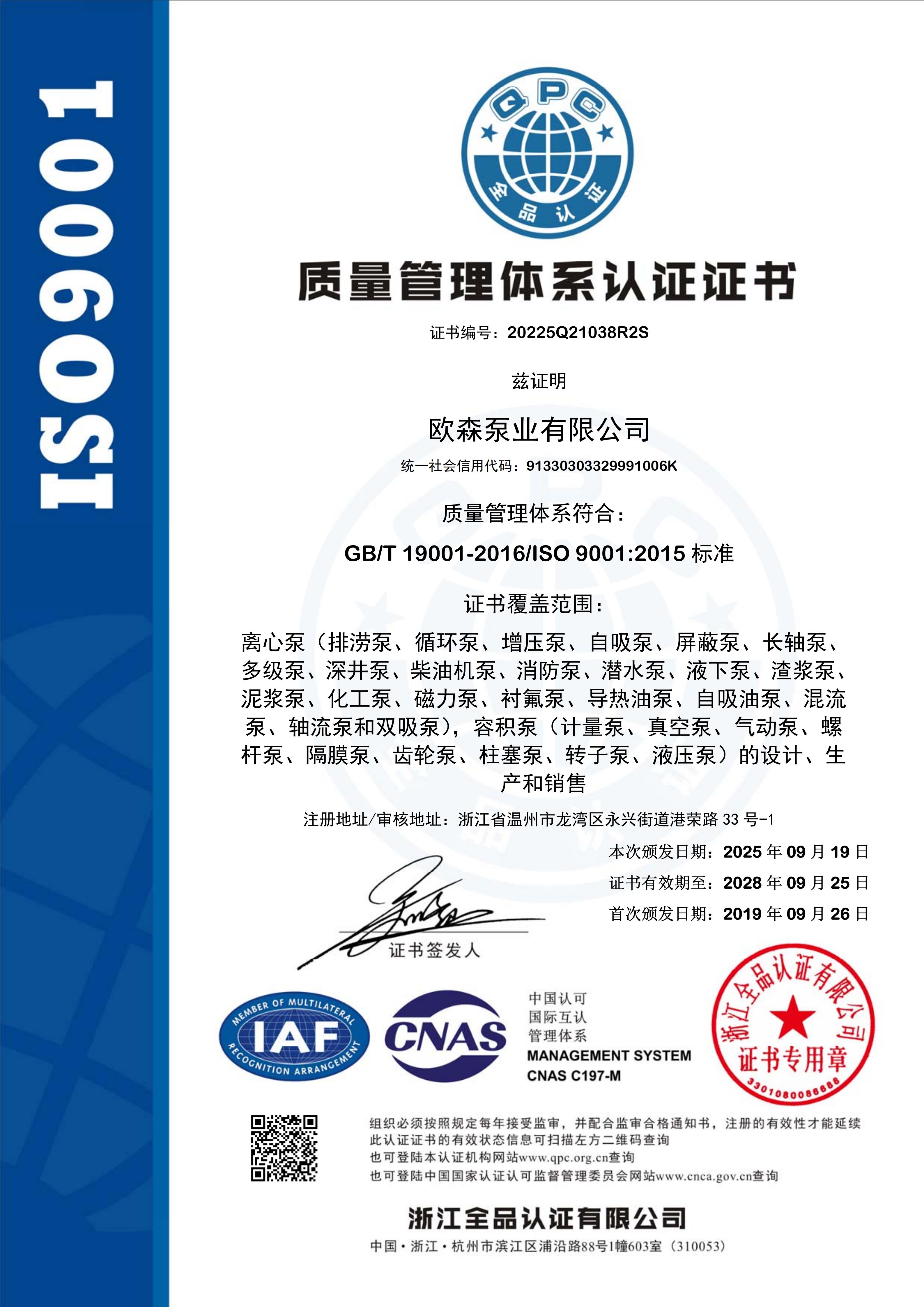 008 质量管理体系 中文版.jpg